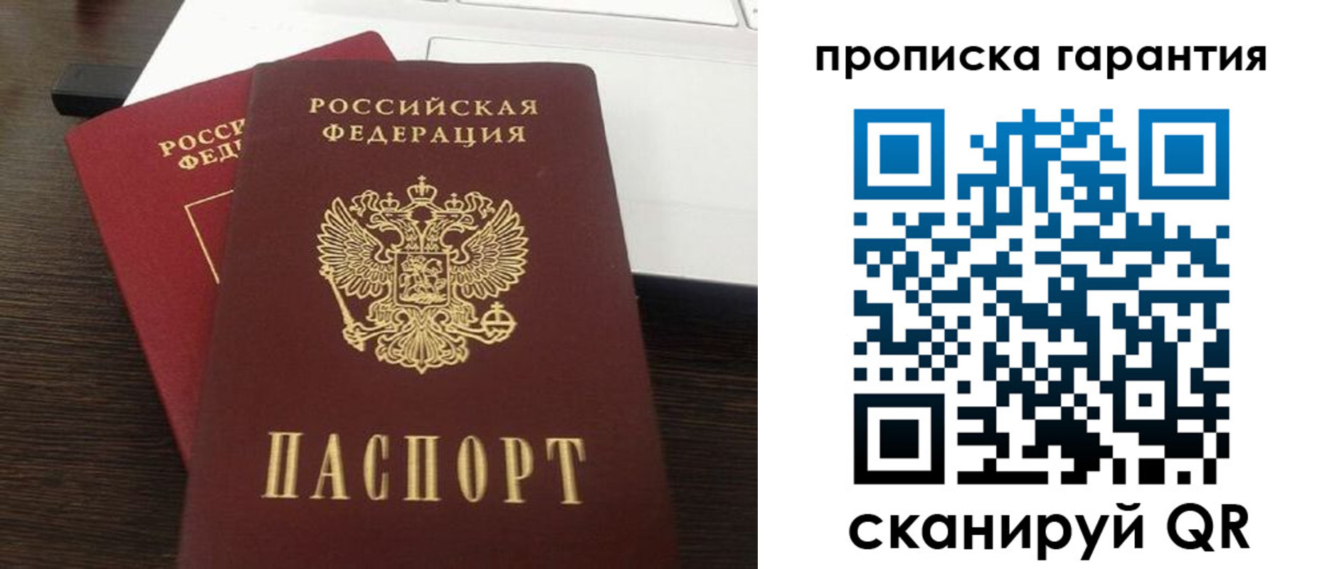 временная прописка в Видном